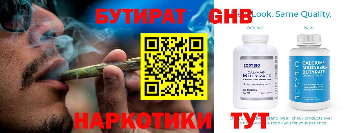 БУТИРАТ буратино Орёл