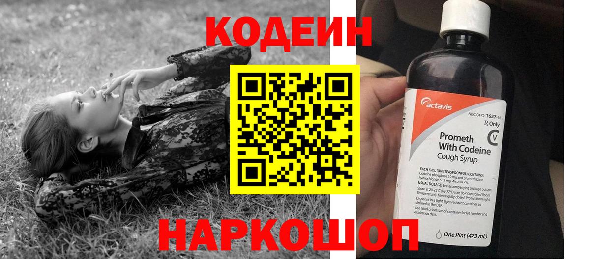 Codein Purple Drank  Вход с VPN  Орёл  Кодеин напиток Lean (лин) 