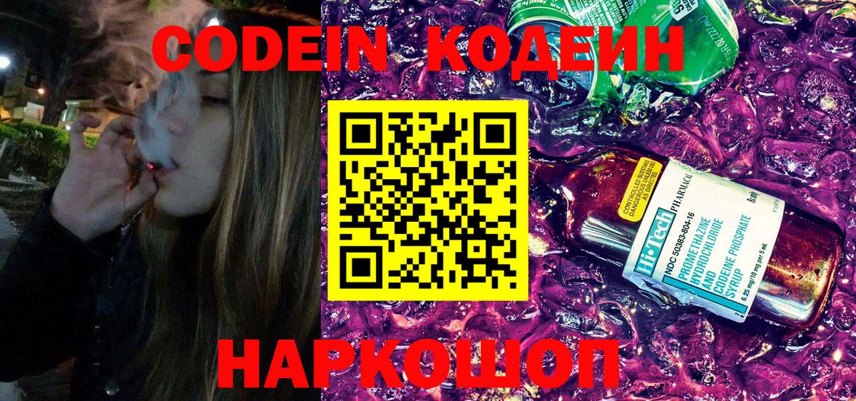 Codein Purple Drank Орёл