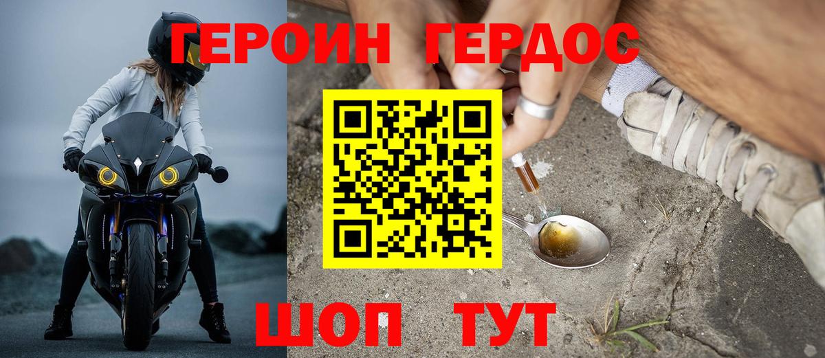 ГЕРОИН Heroin  Вход с VPN  Орёл 