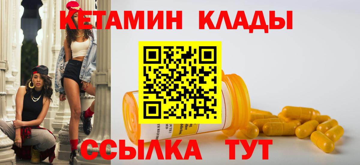 КЕТАМИН ketamine Орёл