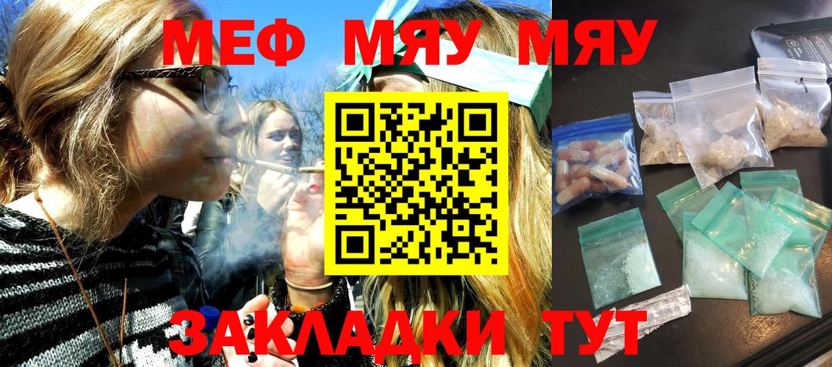 МЕФ  Мефедрон  Вход с VPN  МЯУ-МЯУ мяу мяу  Меф mephedrone  Орёл 