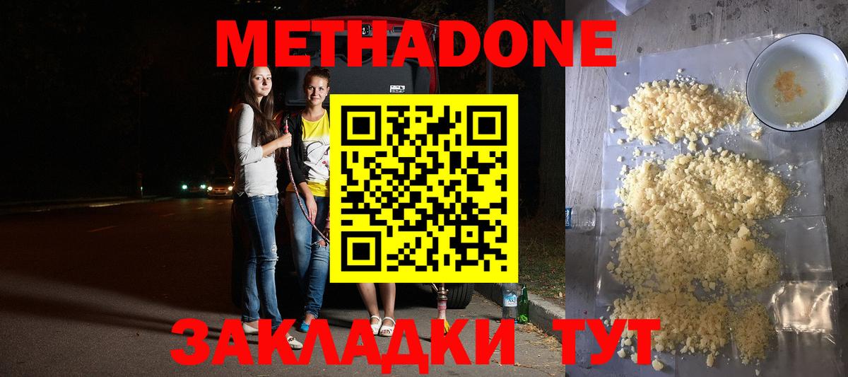 Орёл  МЕТАДОН methadone  Вход с VPN  МЕТАДОН кристалл 